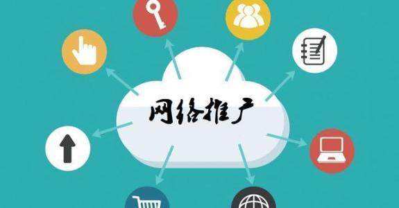 昌乐传统企业做网络推广应该要明白这3个重要问题